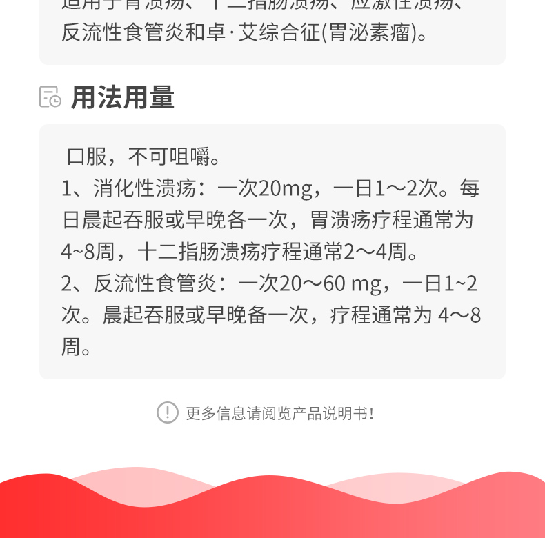 说明书药品名称奥美拉唑肠溶胶囊(立卫克)通用名称奥美拉唑肠溶胶囊