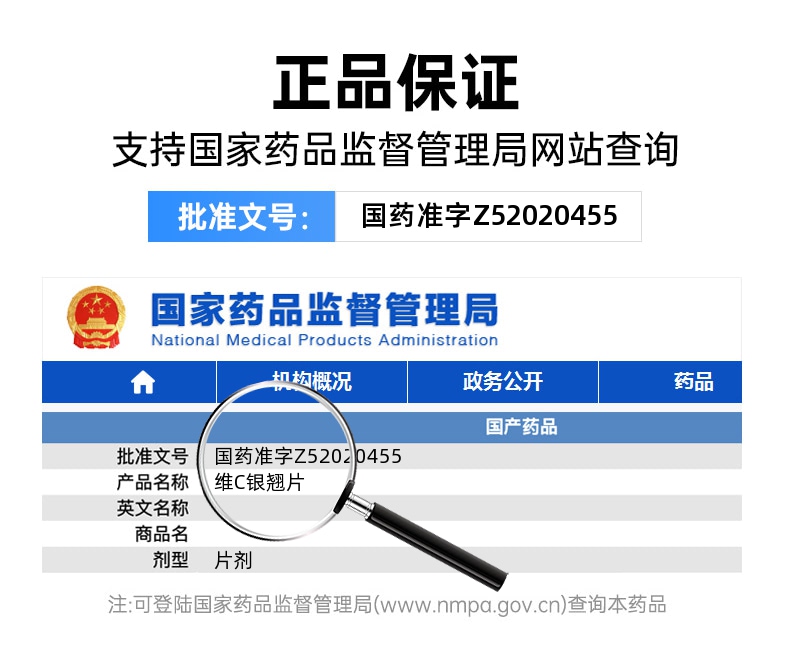 维C银翘片(贵州百灵)(百灵鸟)