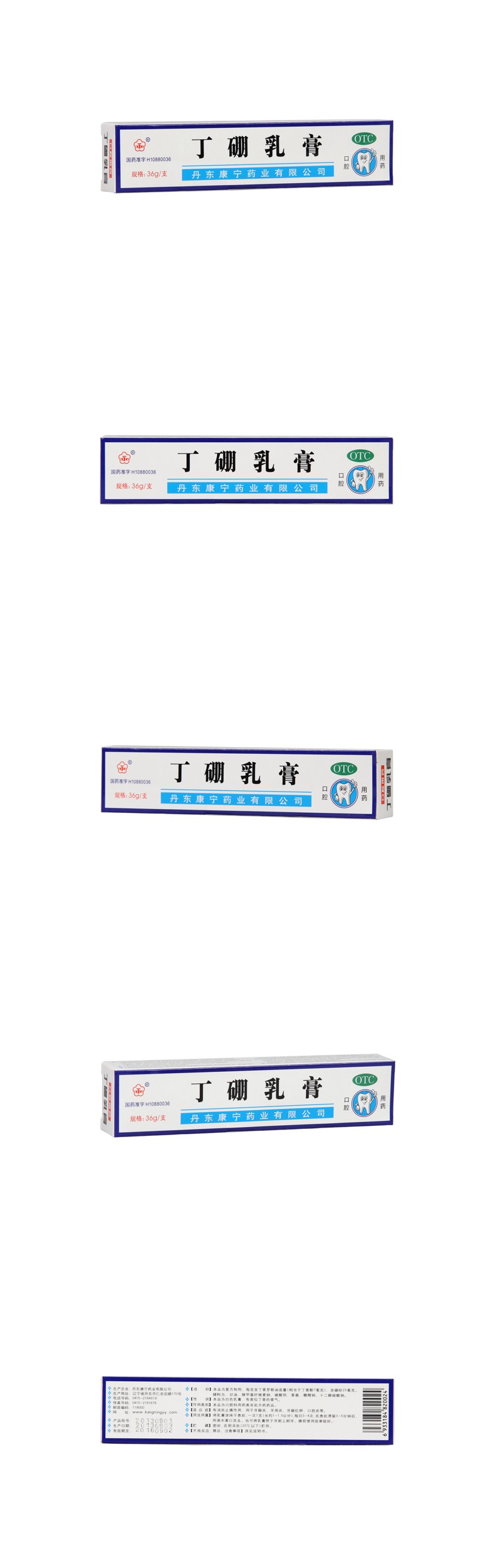 丁硼乳膏康齿宁