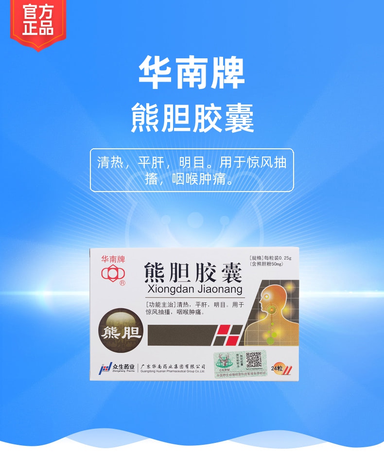 熊胆胶囊华南牌