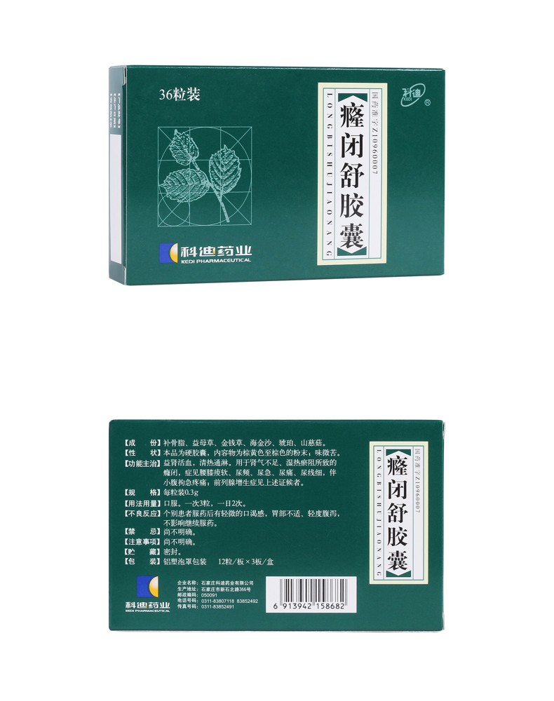 癃闭舒胶囊科迪
