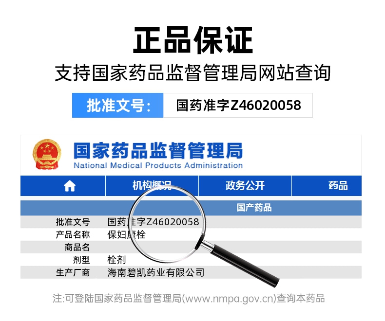 保妇康栓(碧凯)(OTC)