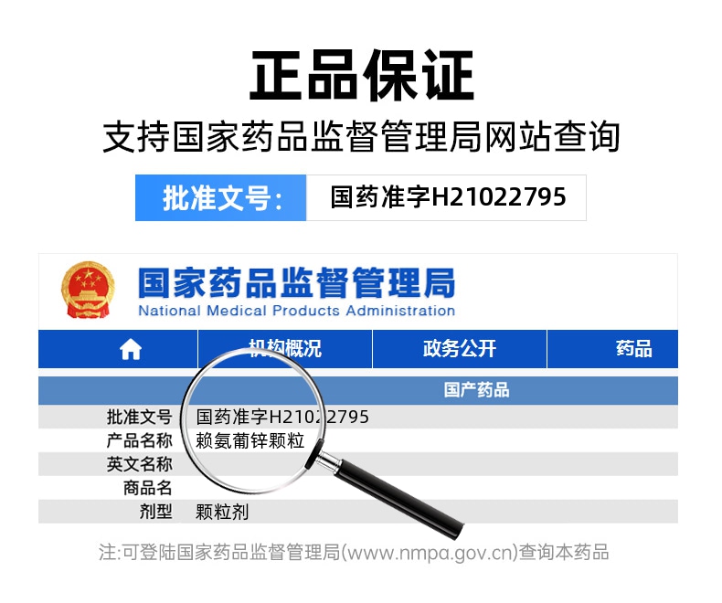 赖氨葡锌颗粒(安可高)