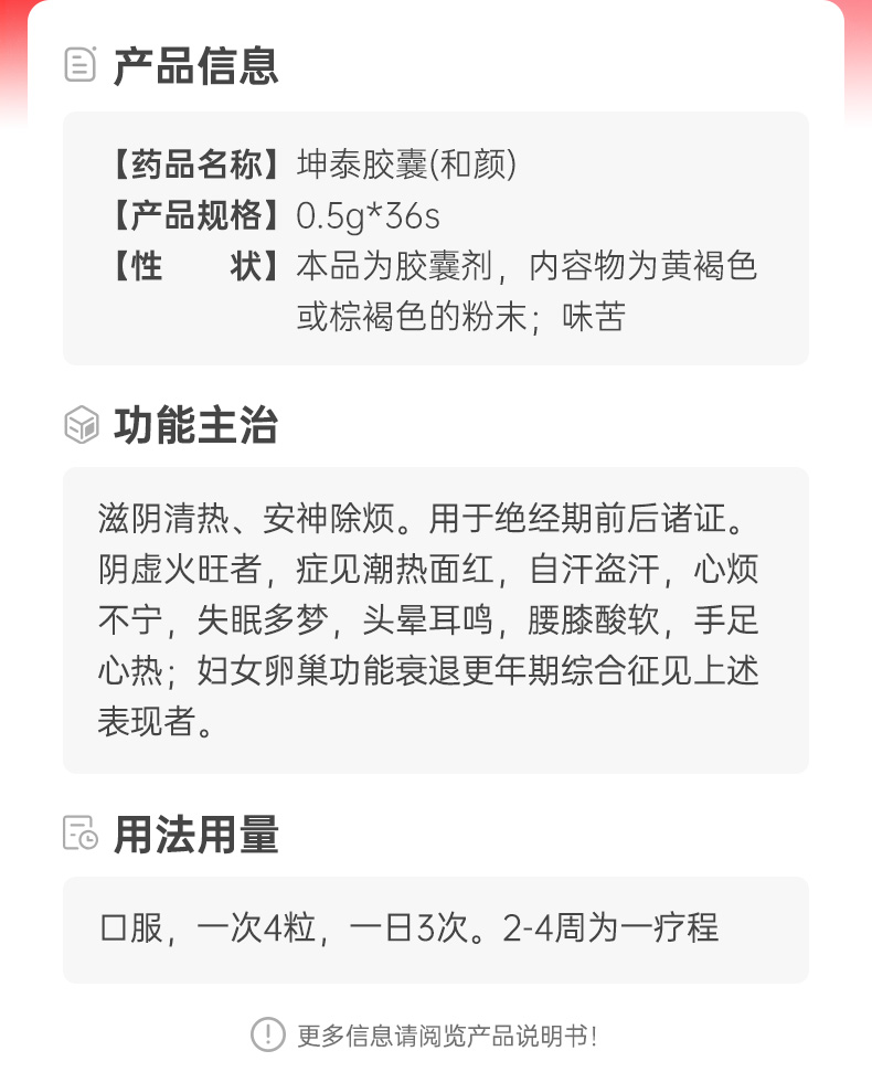 坤泰胶囊(和颜)(坤泰胶囊)_说明书_作用_效果_价格_方舟健客网