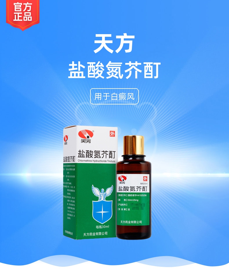 规格型号30ml生产企业天方药业有限公司药品类型西药展开本品为处方药