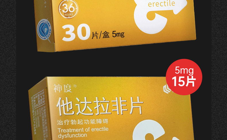 說明書藥品名稱他達拉非片(神度)通用名稱他達拉非片規格型號5mg*15片