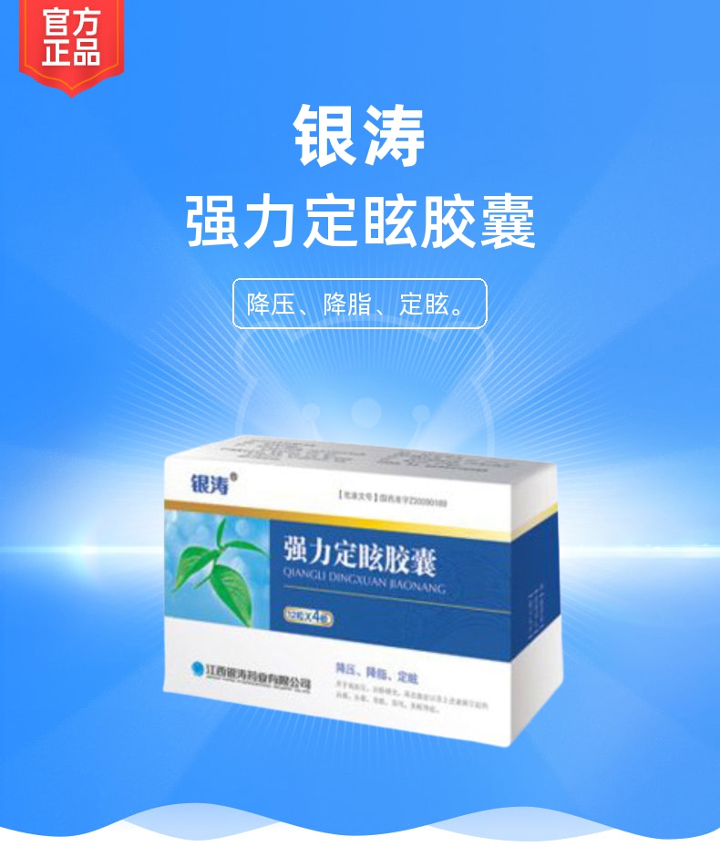 强力定眩胶囊(银涛)