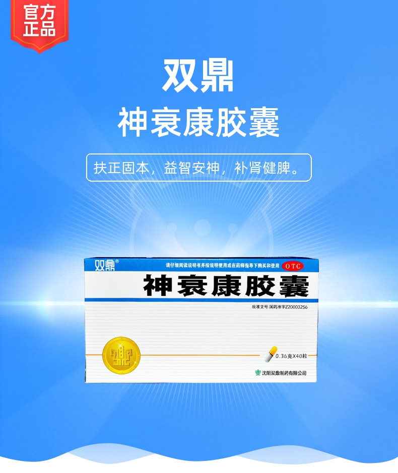 神衰康胶囊双鼎