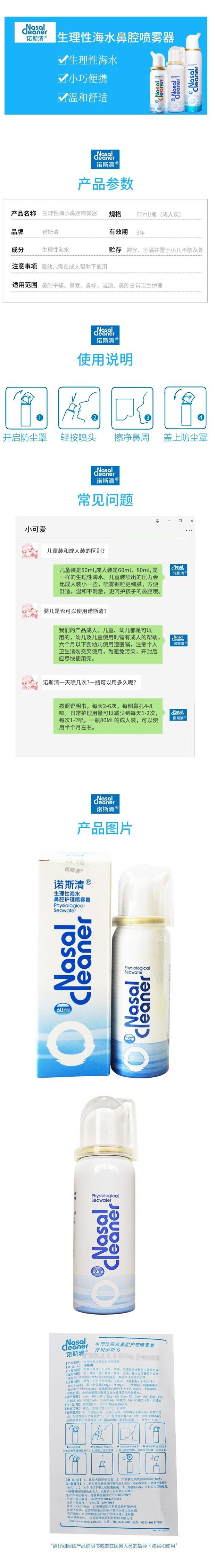 生理性海水鼻腔护理喷雾器(诺斯清)