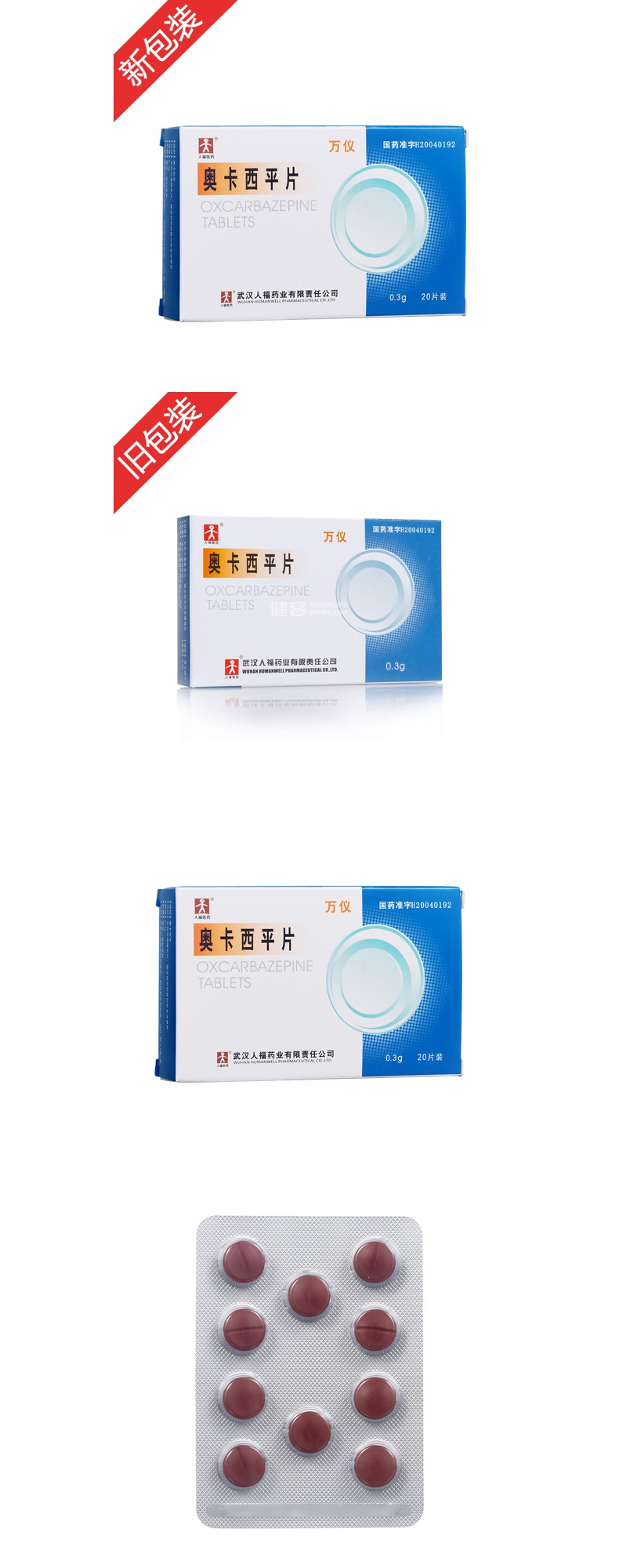 奥卡西平片万仪