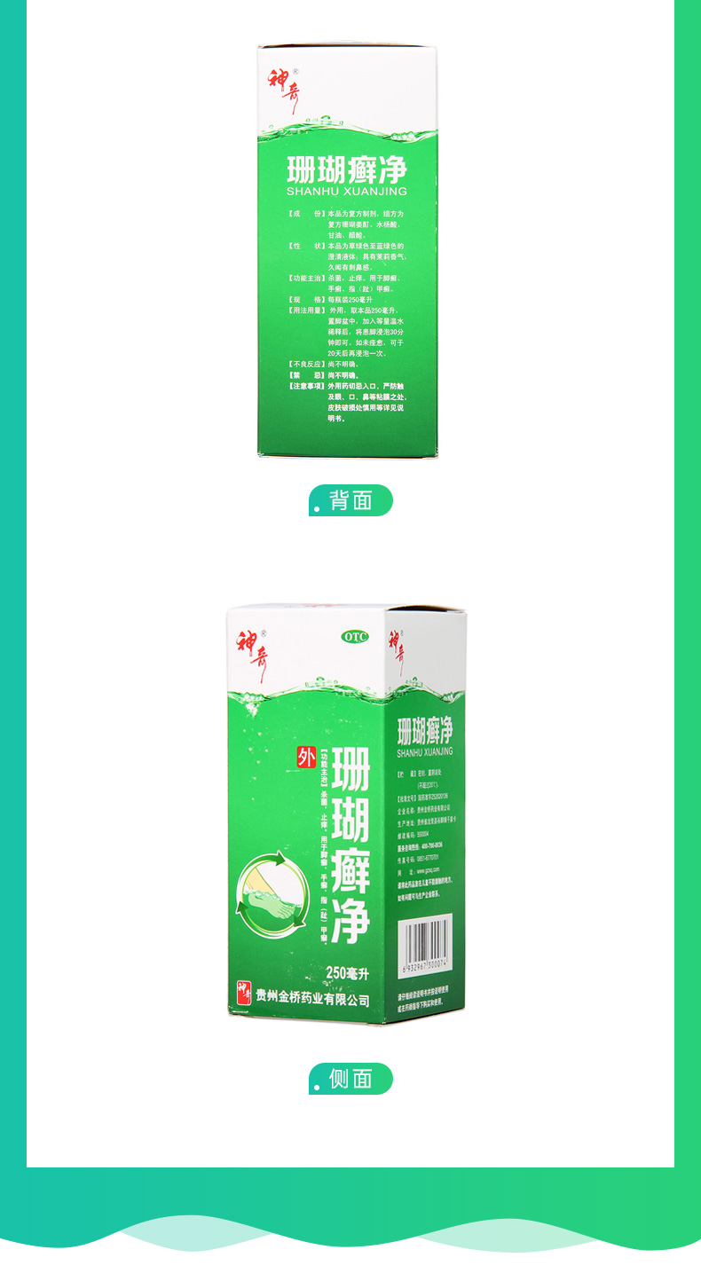 珊瑚癣净(脚癣一次净)(神奇)(珊瑚癣净)_说明书_作用_效果_价格_健客