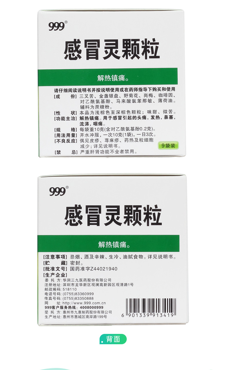 感冒靈顆粒(999)(感冒靈顆粒)_說明書_作用_效果_價格_方舟健客網