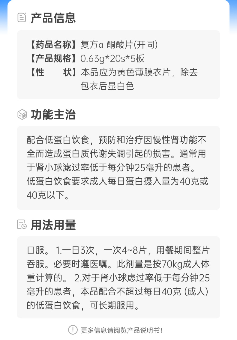 复方α-酮酸片(开同)(复方α-酮酸片)_说明书_作用_效果_价格_健客网