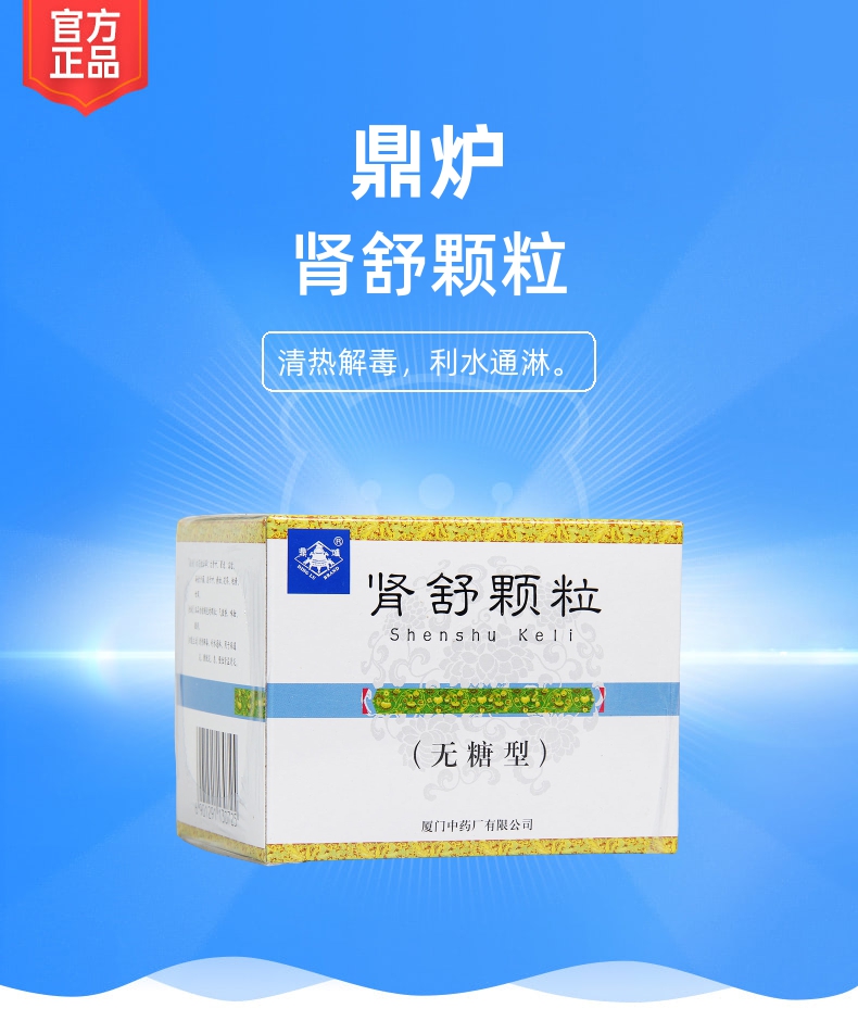 肾舒颗粒鼎炉无糖型