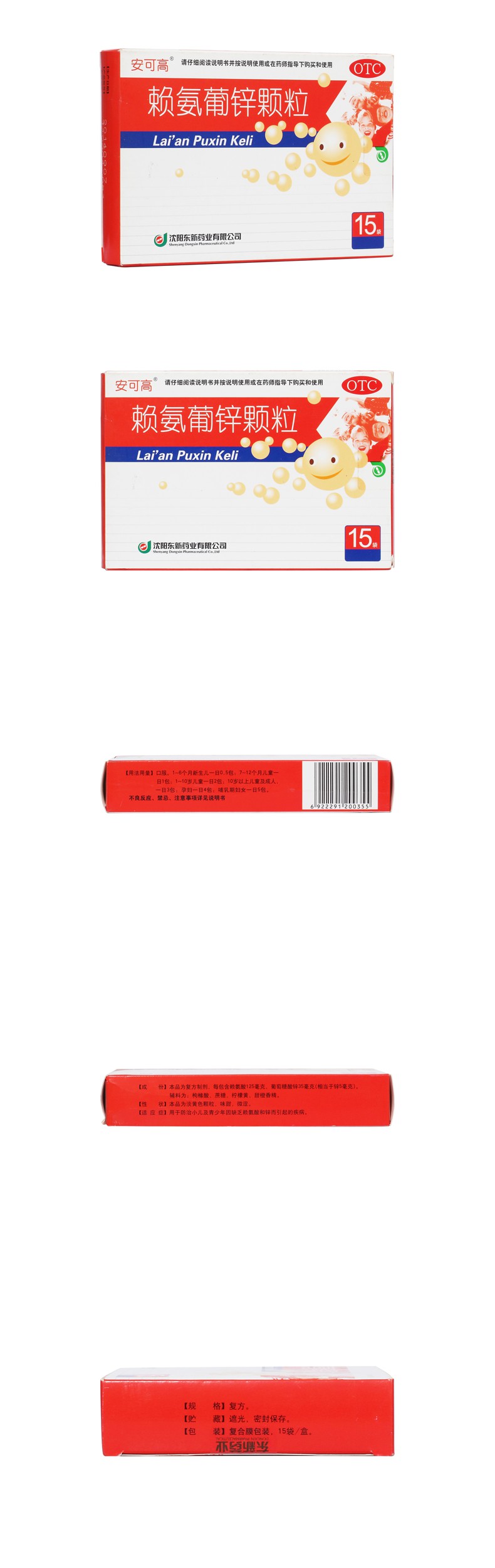 赖氨葡锌颗粒(安可高)