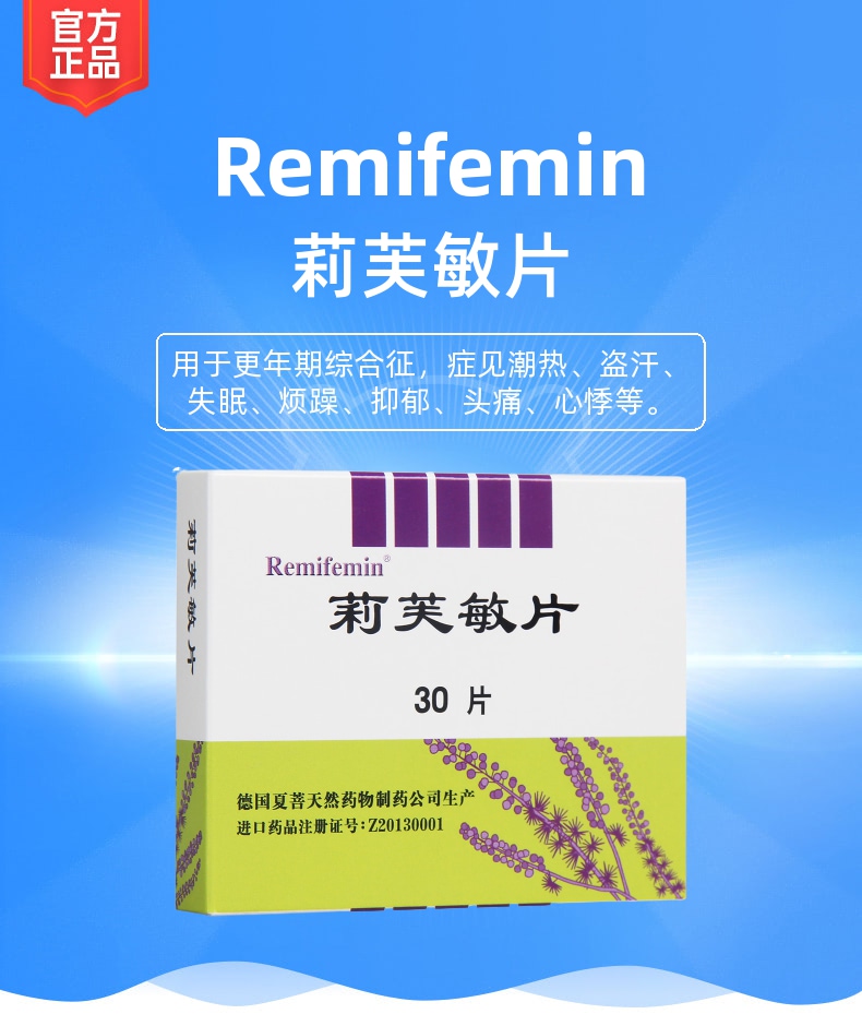 莉芙敏片(remifemin(莉芙敏片)_说明书_作用_效果_价格_健客网