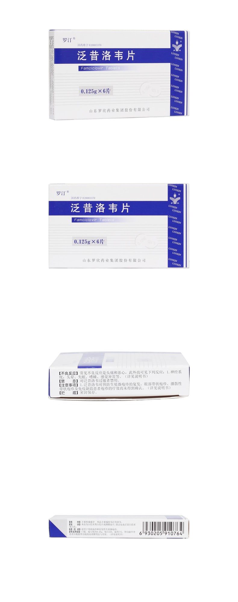 泛昔洛韦片(罗汀)