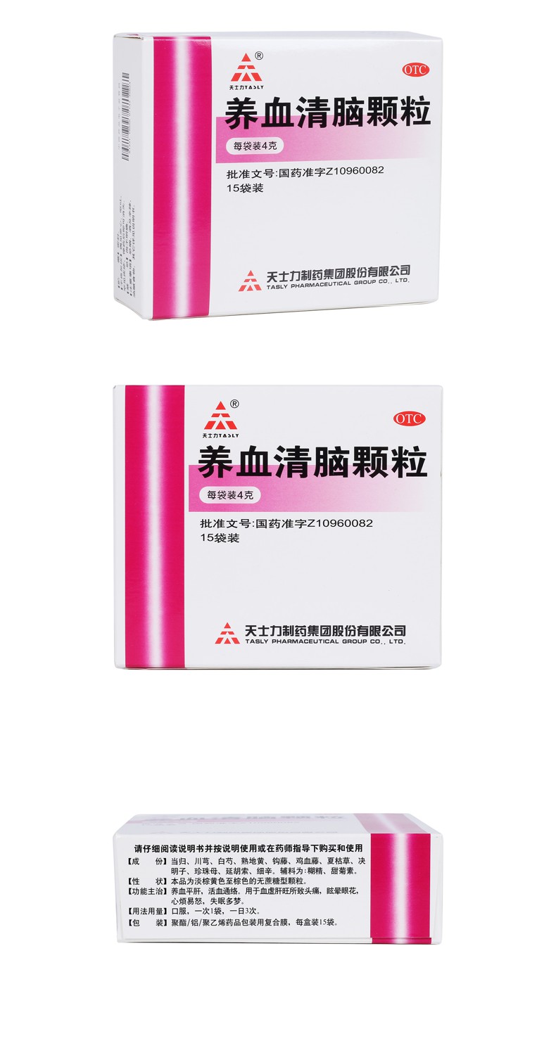 养血清脑颗粒天士力