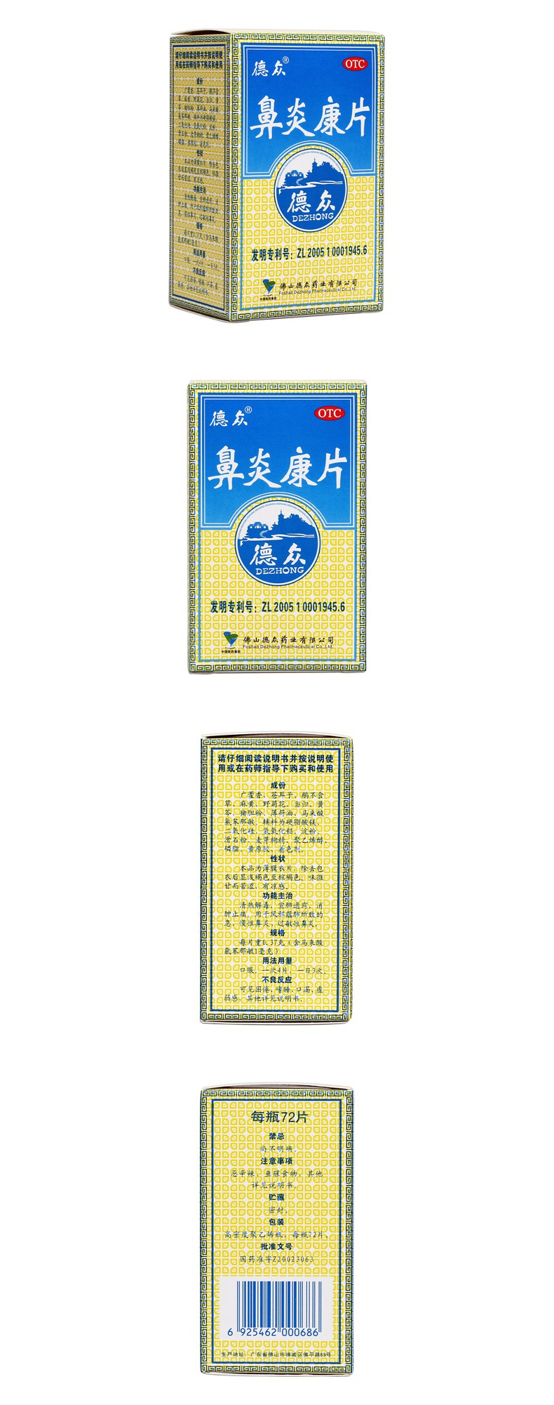 鼻炎康片(德众)