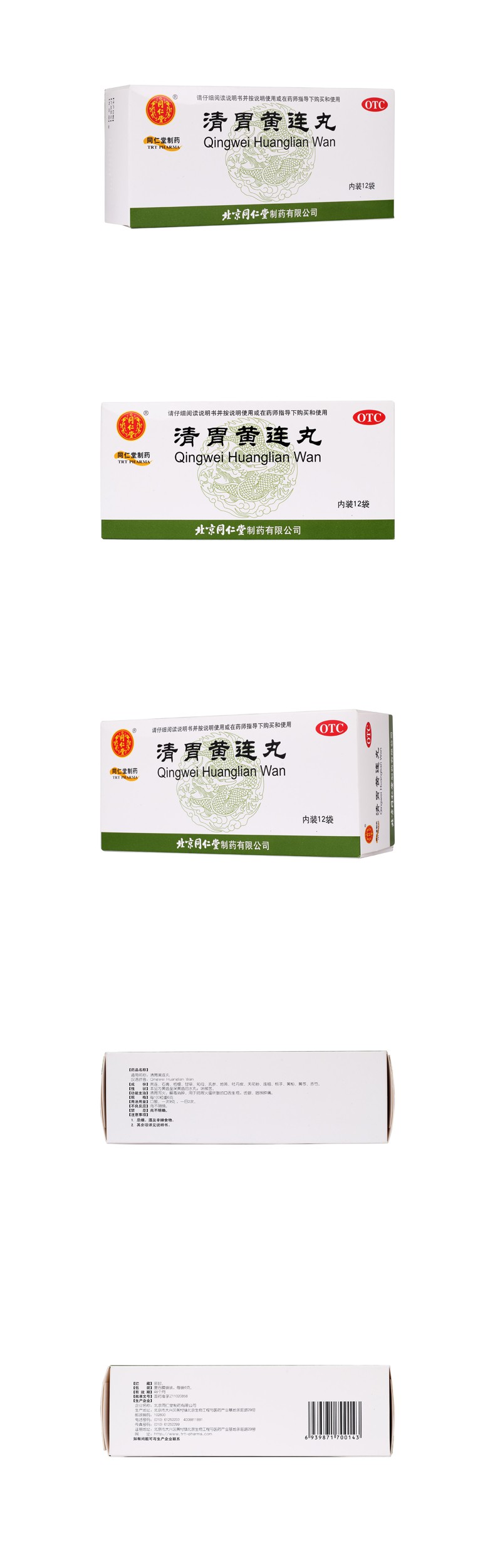 清胃黄连丸同仁堂