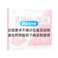 乳块消口服液(三仁堂)