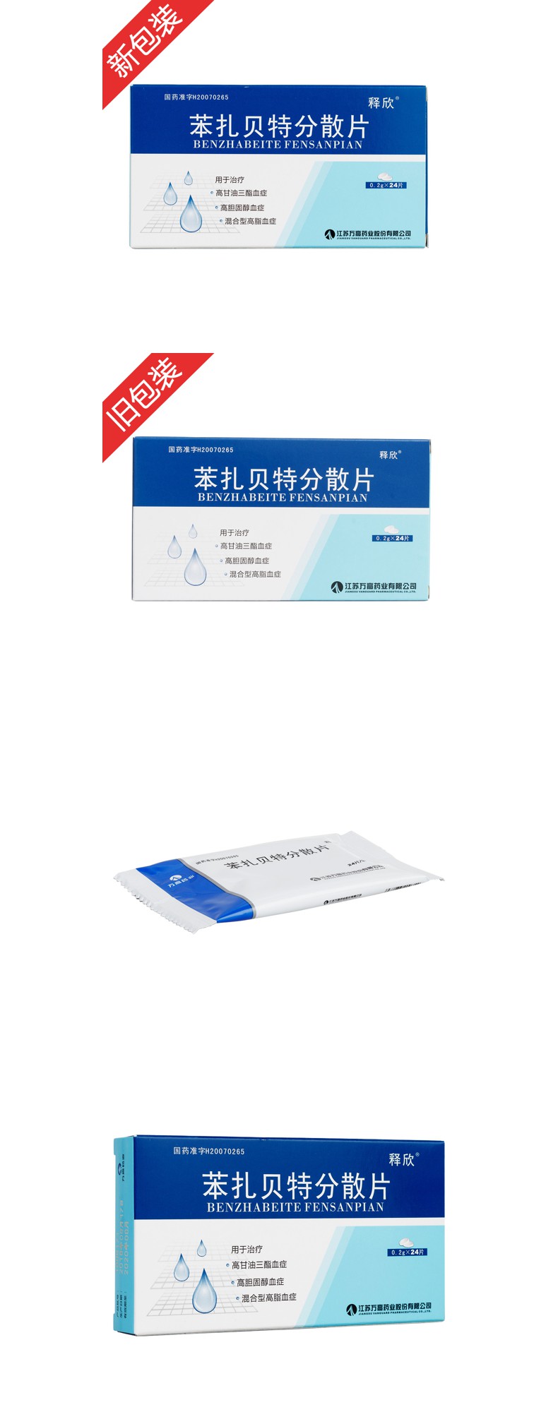 苯扎贝特分散片释欣