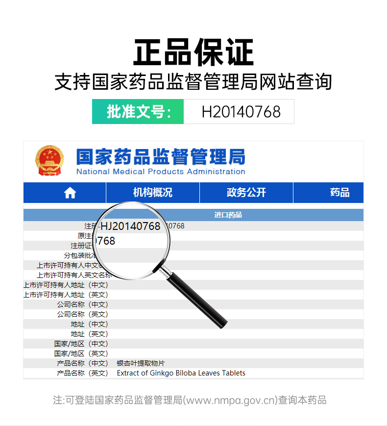 說明書藥品名稱銀杏葉提取物片(金納多)通用名稱銀杏葉提取物片規格