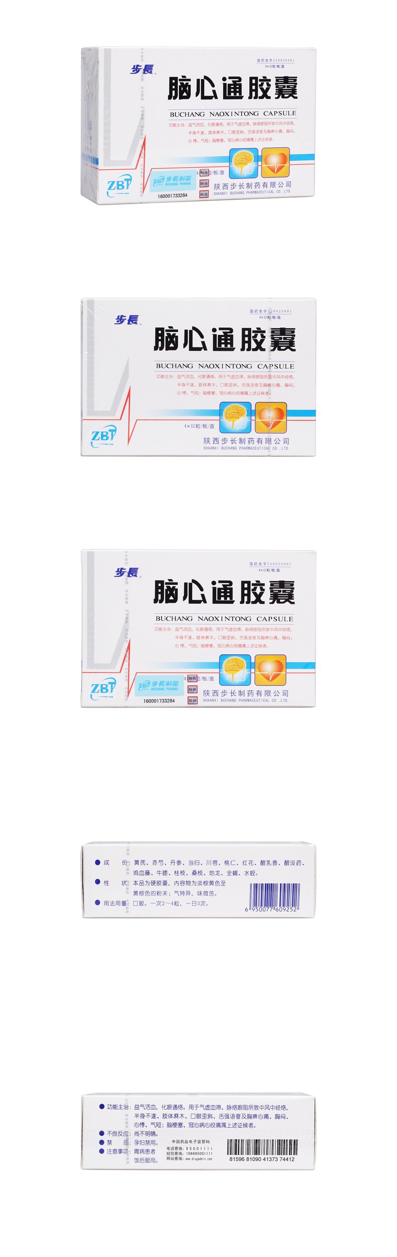 脑心通胶囊(步长)