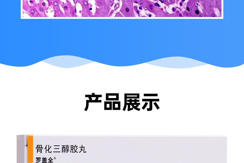 骨化三醇胶丸(罗盖全)