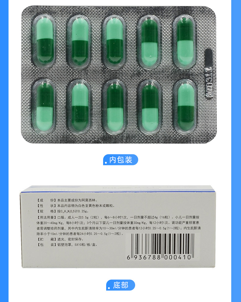 阿莫西林胶囊迪康