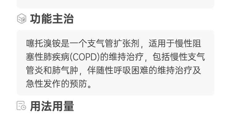 噻托溴铵吸入粉雾剂思力华
