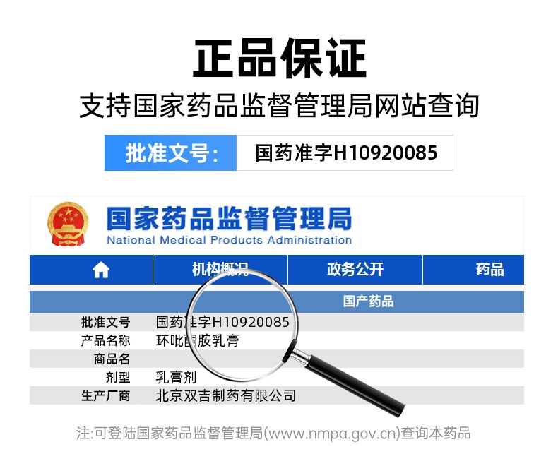 环吡酮胺乳膏(环利)