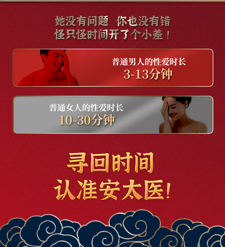 安太医外用延时喷剂（中式三方十五味版）
