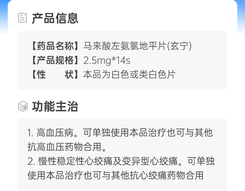 马来酸左氨氯地平片(玄宁)