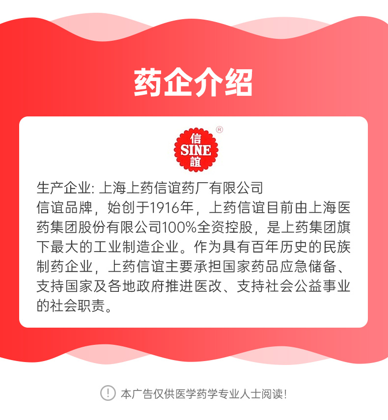 規格型號10mg*60s生產企業上海上藥信誼藥廠有限公司展開本品為處方藥