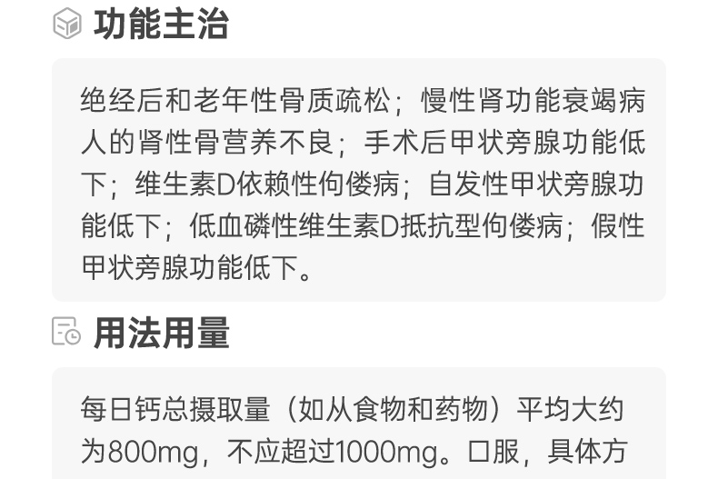 骨化三醇胶丸(罗盖全)(骨化三醇胶丸)_说明书_作用_效果_价格_方舟健