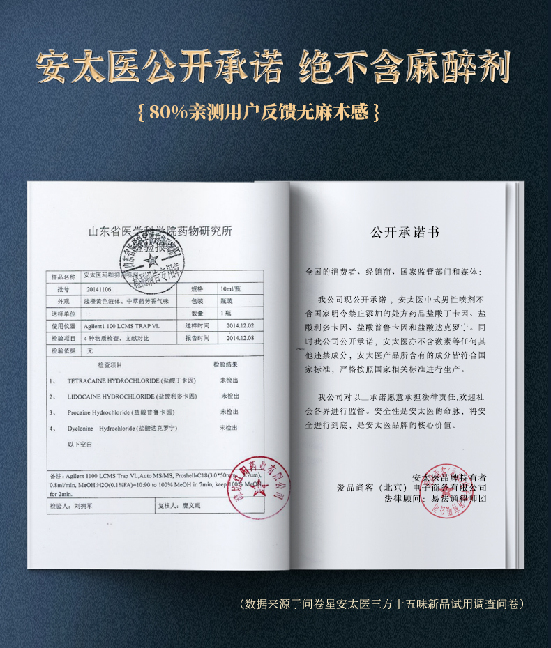 安太医外用延时喷剂（中式三方十五味版）