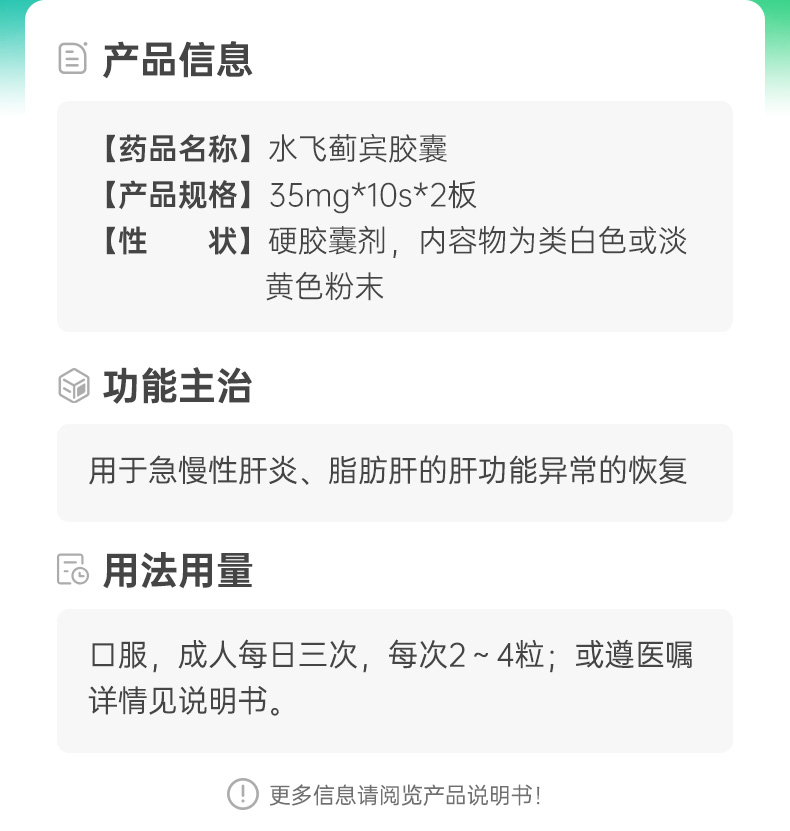 水飞蓟宾胶囊(水林佳)(水飞蓟宾胶囊)_说明书_作用_效果_价格_健客网