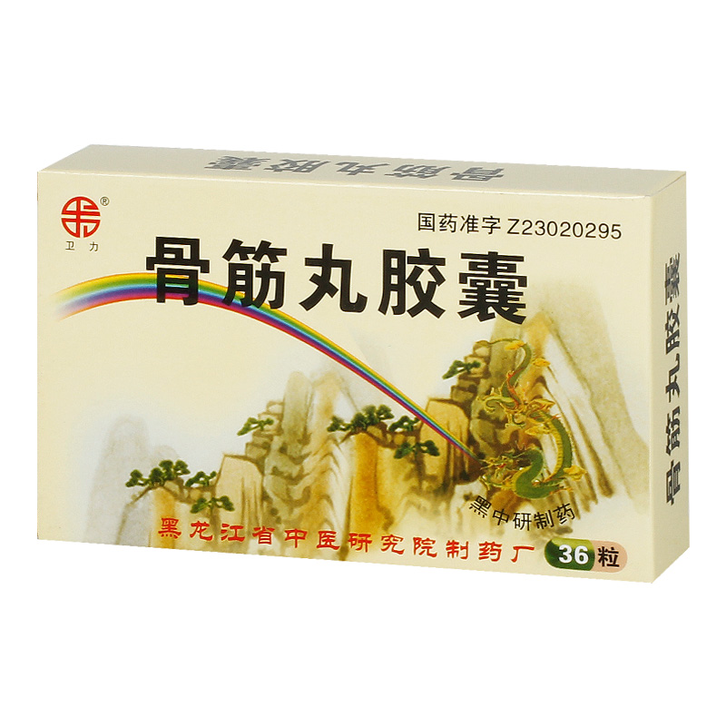 骨筋丸胶囊(卫力)