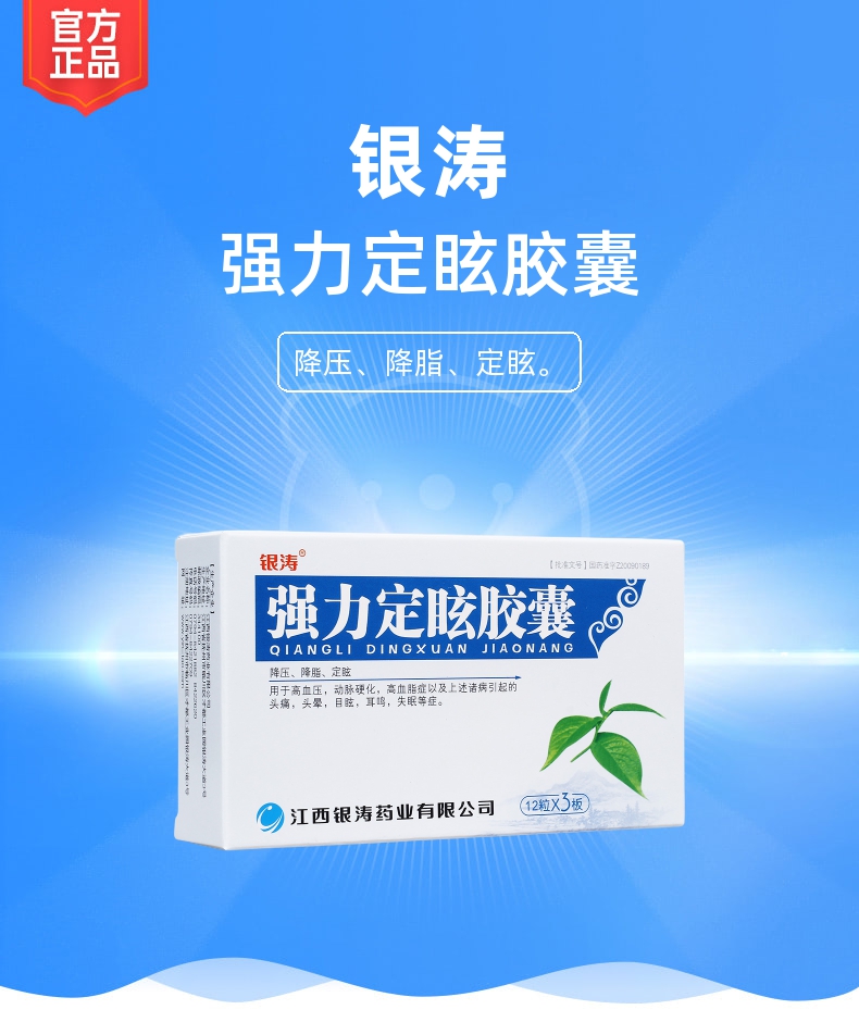 強力定眩膠囊銀濤