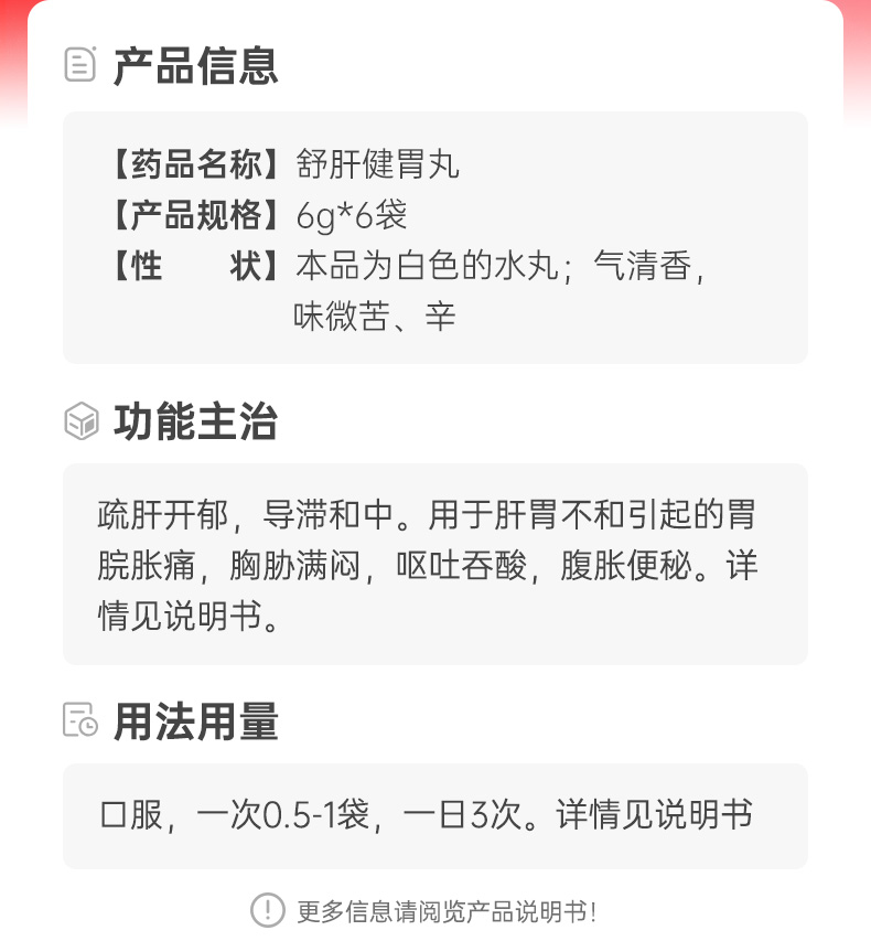 舒肝健胃丸说明书图片图片