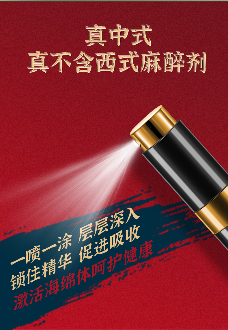 安太医外用延时喷剂（中式三方十五味版）