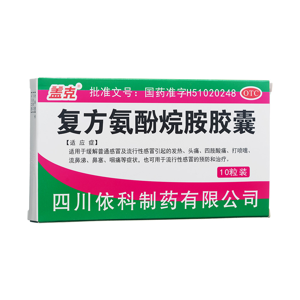 復(fù)方氨酚烷胺膠囊(蓋克)