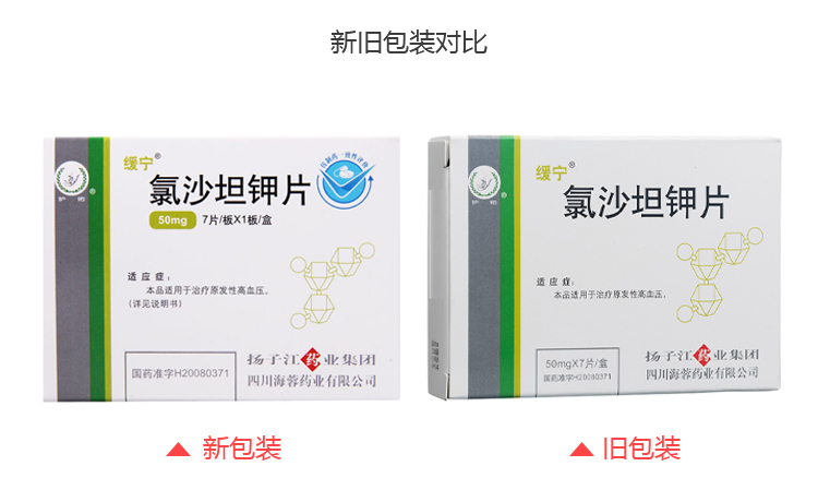 氯沙坦钾片规格型号50mg*7片生产企业扬子江药业集团四川海蓉药业有限