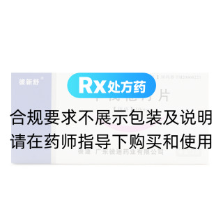 辛伐他汀片(彼新舒)