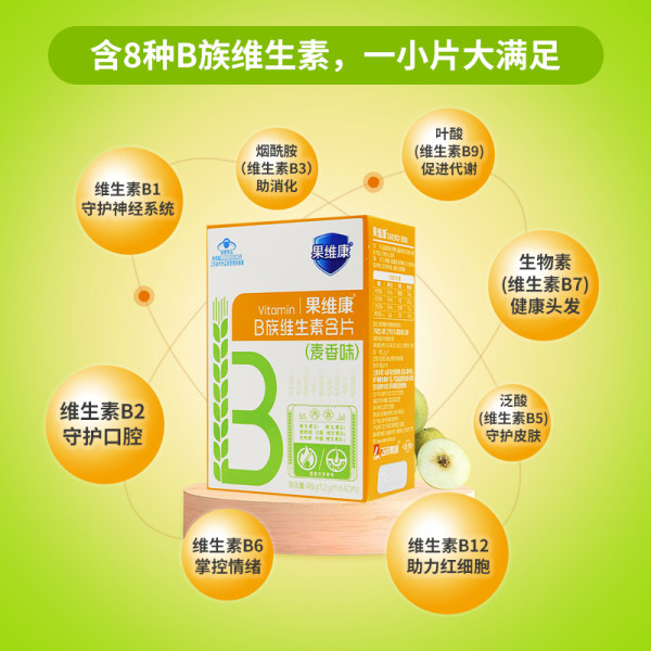 b族维生素含片麦香味果维康