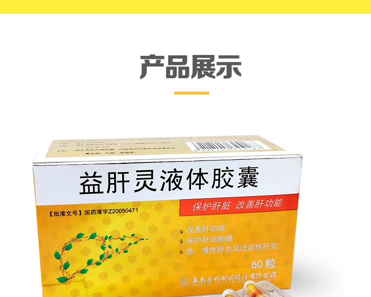 益肝灵液体胶囊poly