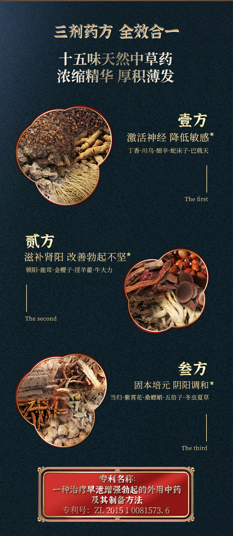 安太医外用延时喷剂（中式三方十五味版）