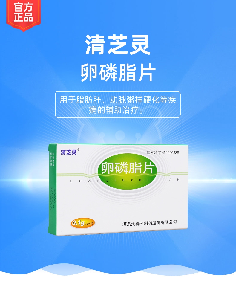 卵磷脂片清芝灵