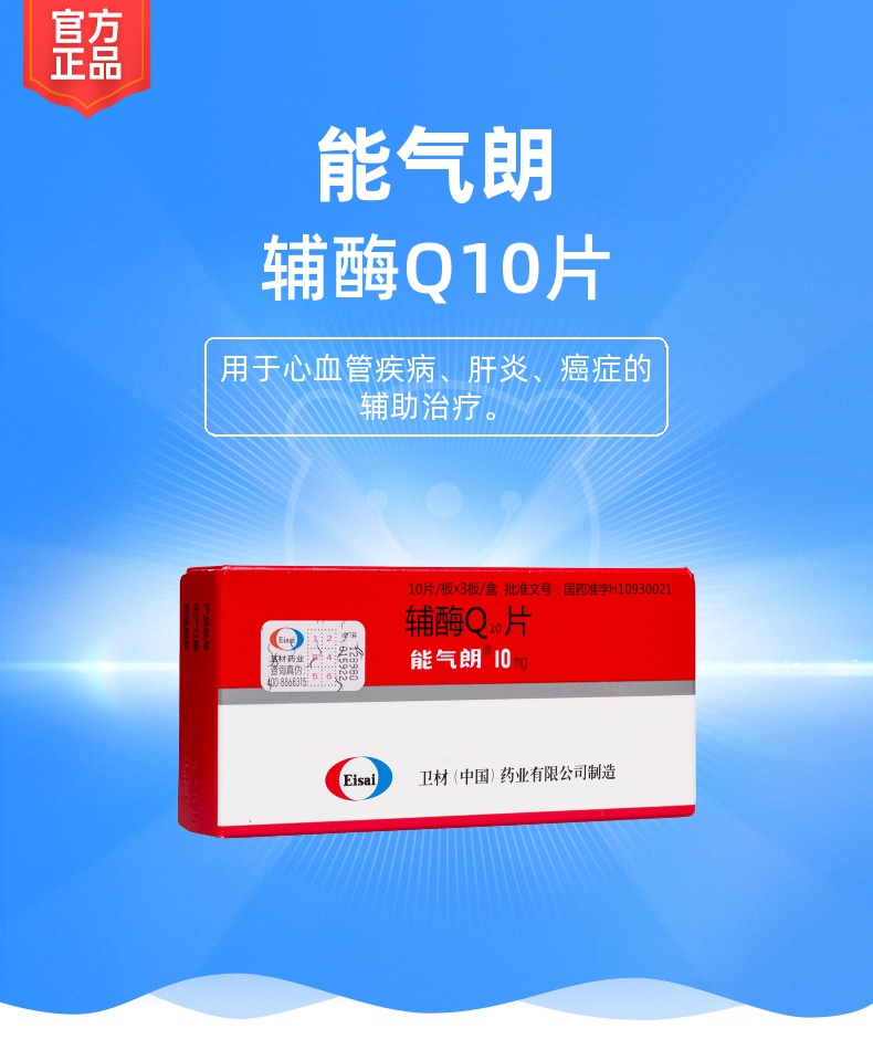 辅酶q10上海衡山药业图片